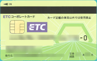 ETCコーポレートカード